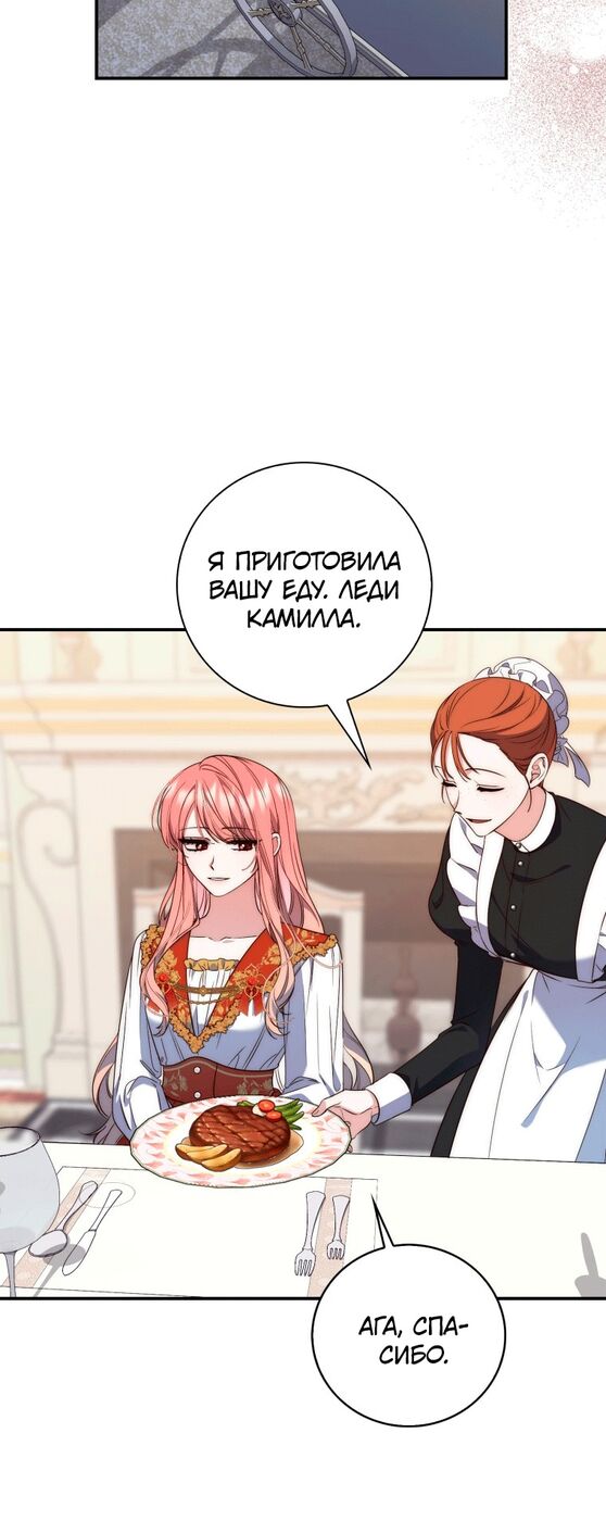 Страница 33 главы 2 манги Принцесса-гадалка / A Fortune-Telling Princess