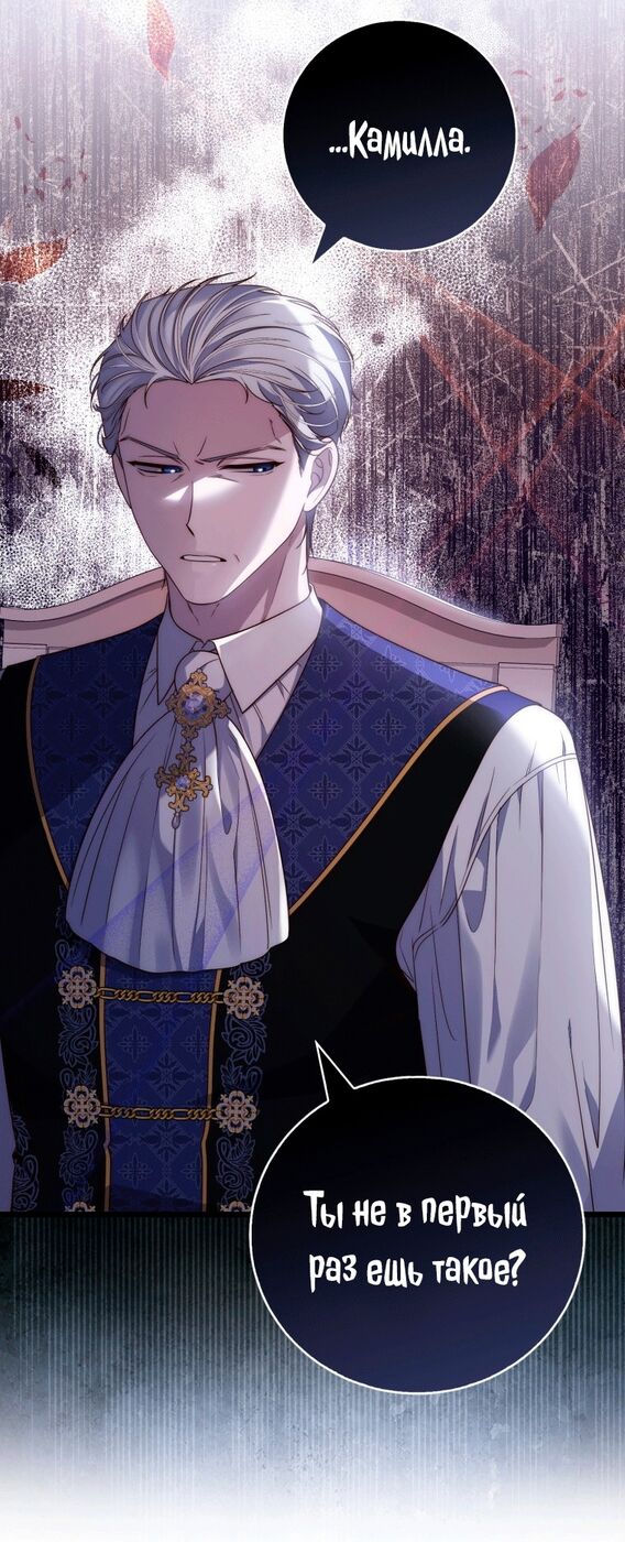 Страница 48 главы 2 манги Принцесса-гадалка / A Fortune-Telling Princess