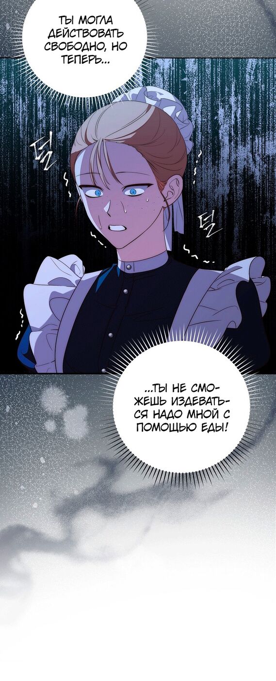 Страница 51 главы 2 манги Принцесса-гадалка / A Fortune-Telling Princess