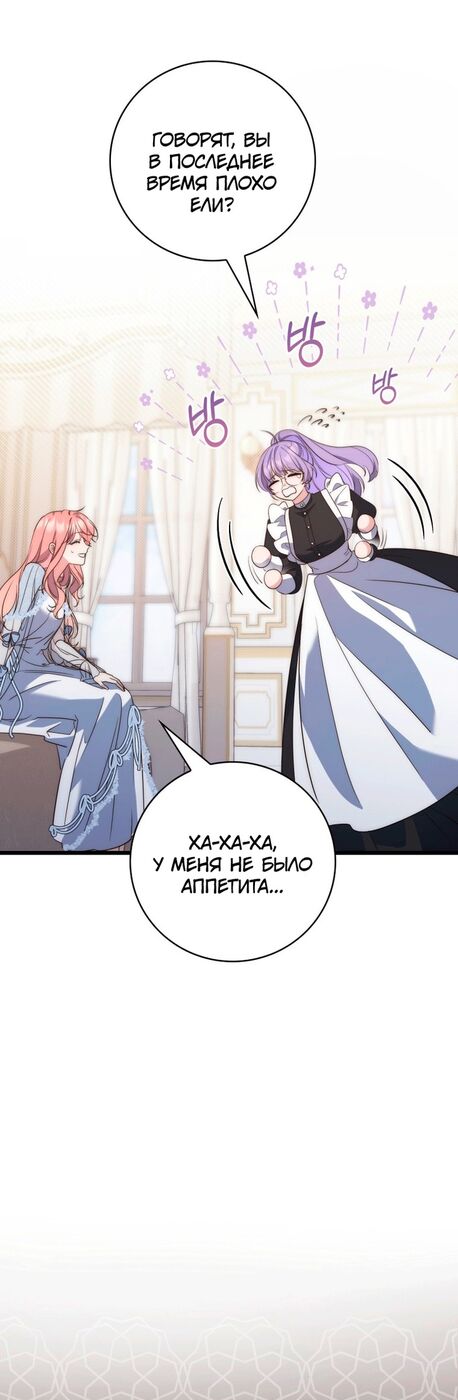 Страница 60 главы 2 манги Принцесса-гадалка / A Fortune-Telling Princess