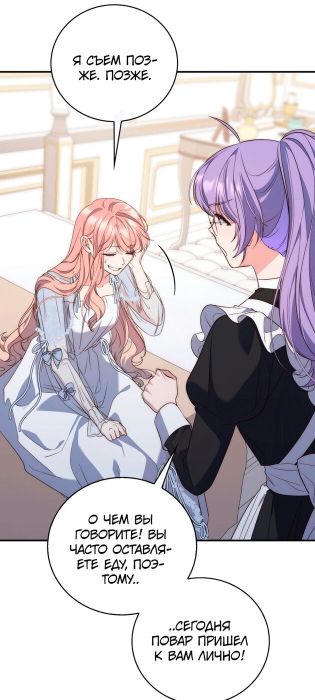 Страница 63 главы 2 манги Принцесса-гадалка / A Fortune-Telling Princess