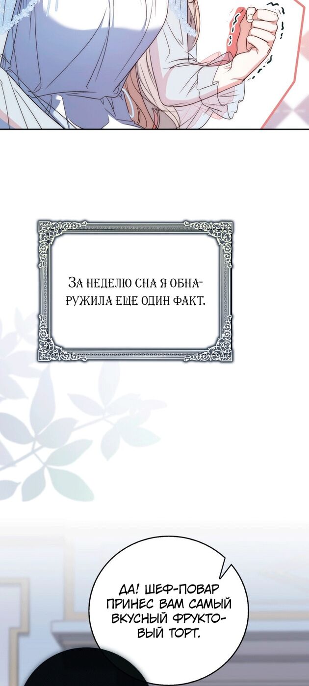 Страница 65 главы 2 манги Принцесса-гадалка / A Fortune-Telling Princess
