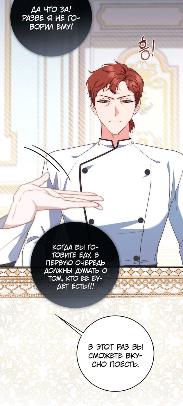 Страница 66 главы 2 манги Принцесса-гадалка / A Fortune-Telling Princess