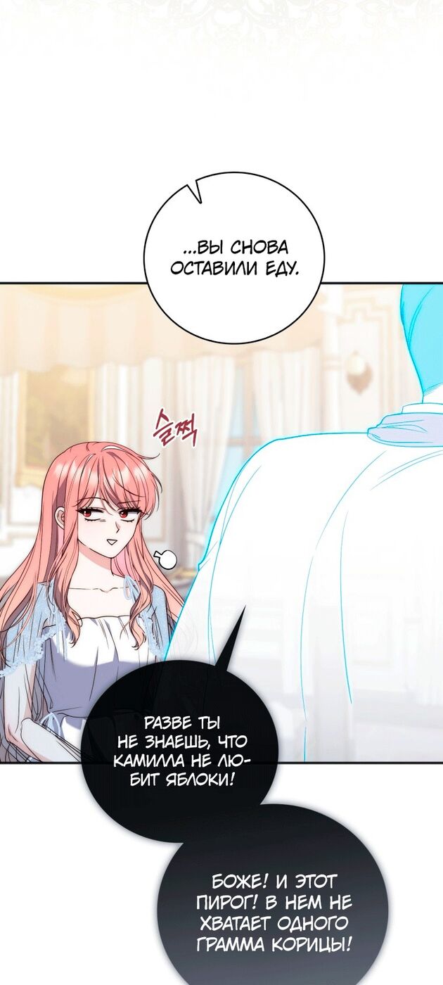 Страница 67 главы 2 манги Принцесса-гадалка / A Fortune-Telling Princess