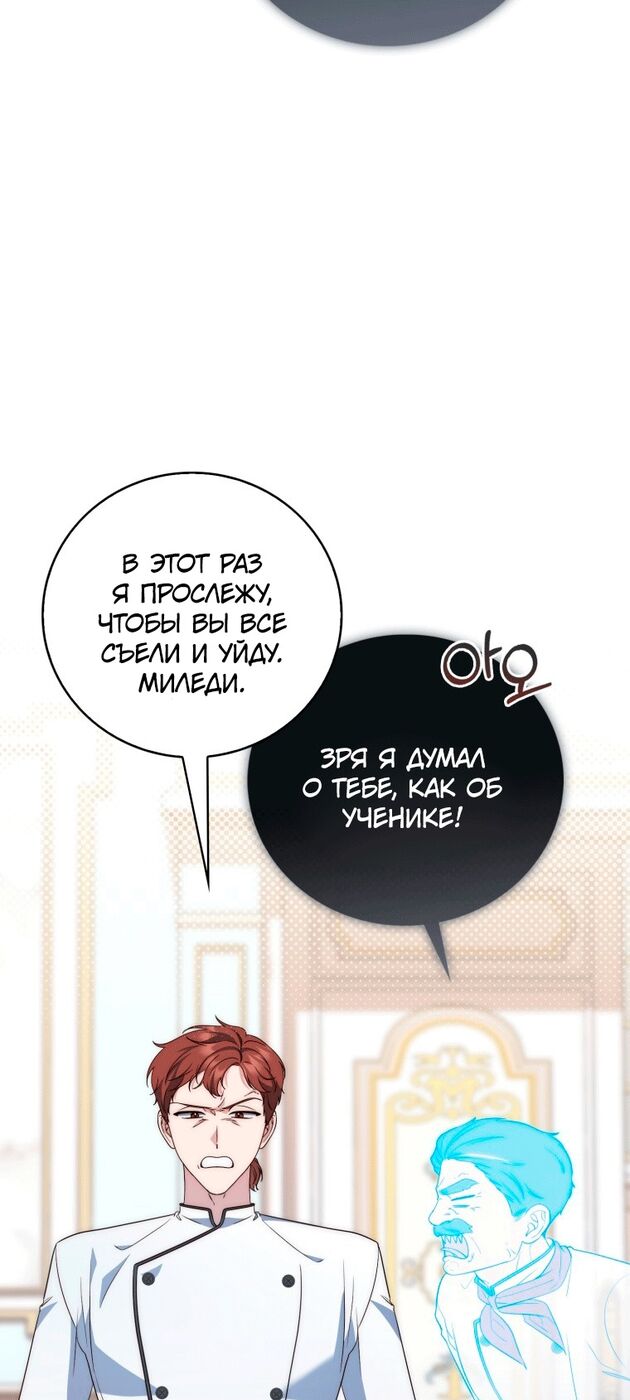 Страница 68 главы 2 манги Принцесса-гадалка / A Fortune-Telling Princess