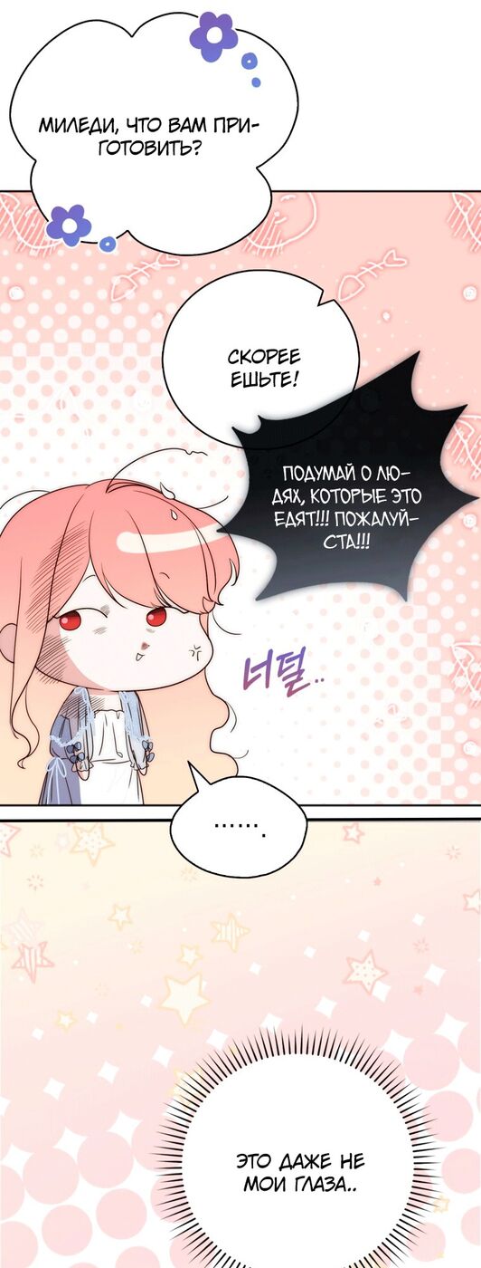 Страница 71 главы 2 манги Принцесса-гадалка / A Fortune-Telling Princess