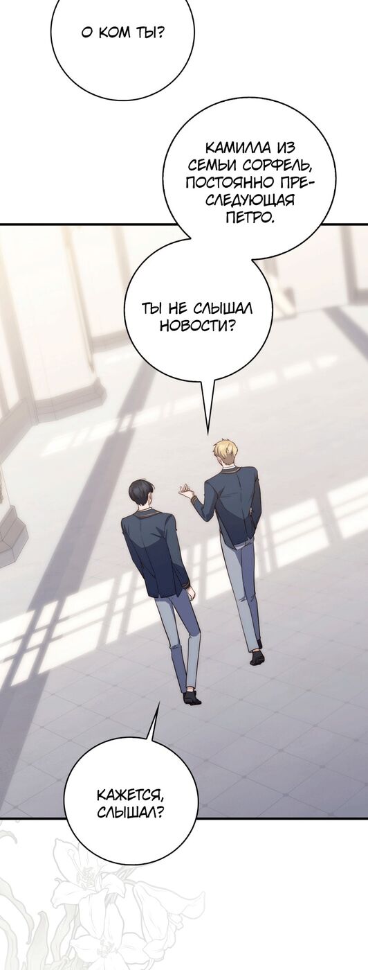 Страница 74 главы 2 манги Принцесса-гадалка / A Fortune-Telling Princess