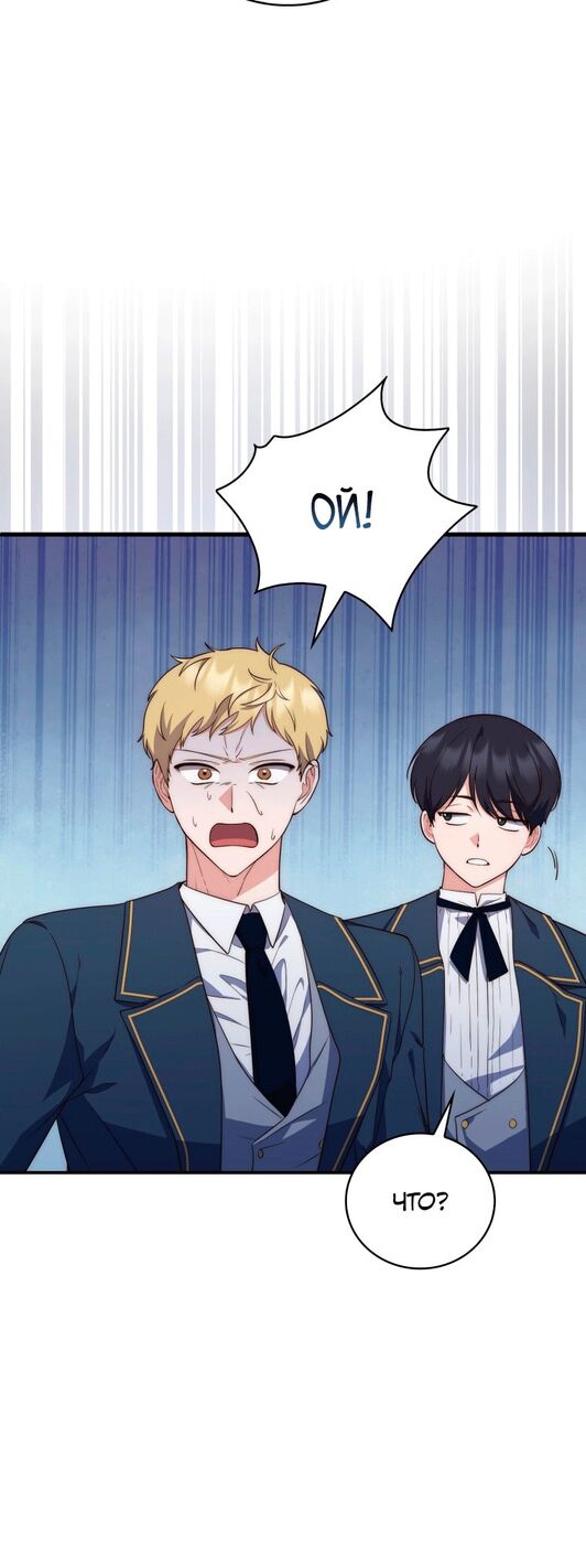 Страница 77 главы 2 манги Принцесса-гадалка / A Fortune-Telling Princess