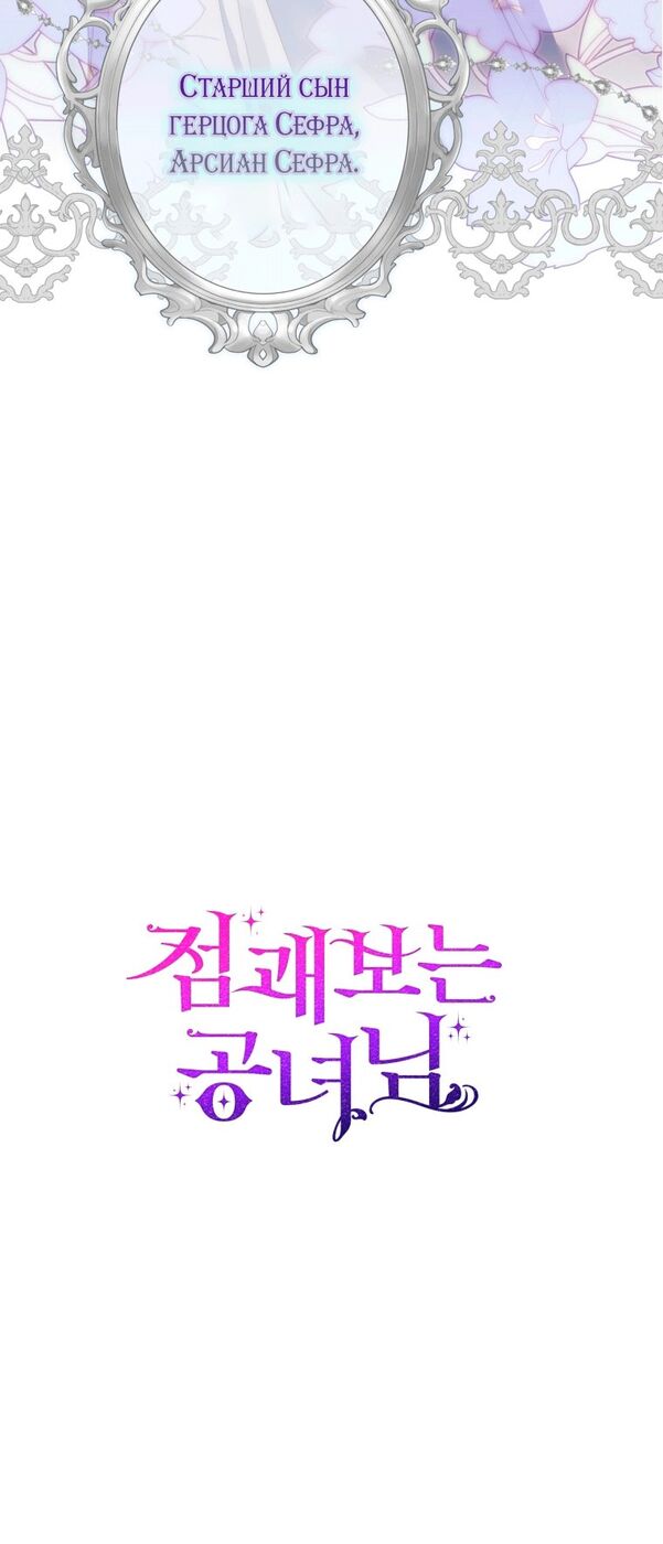 Страница 82 главы 2 манги Принцесса-гадалка / A Fortune-Telling Princess