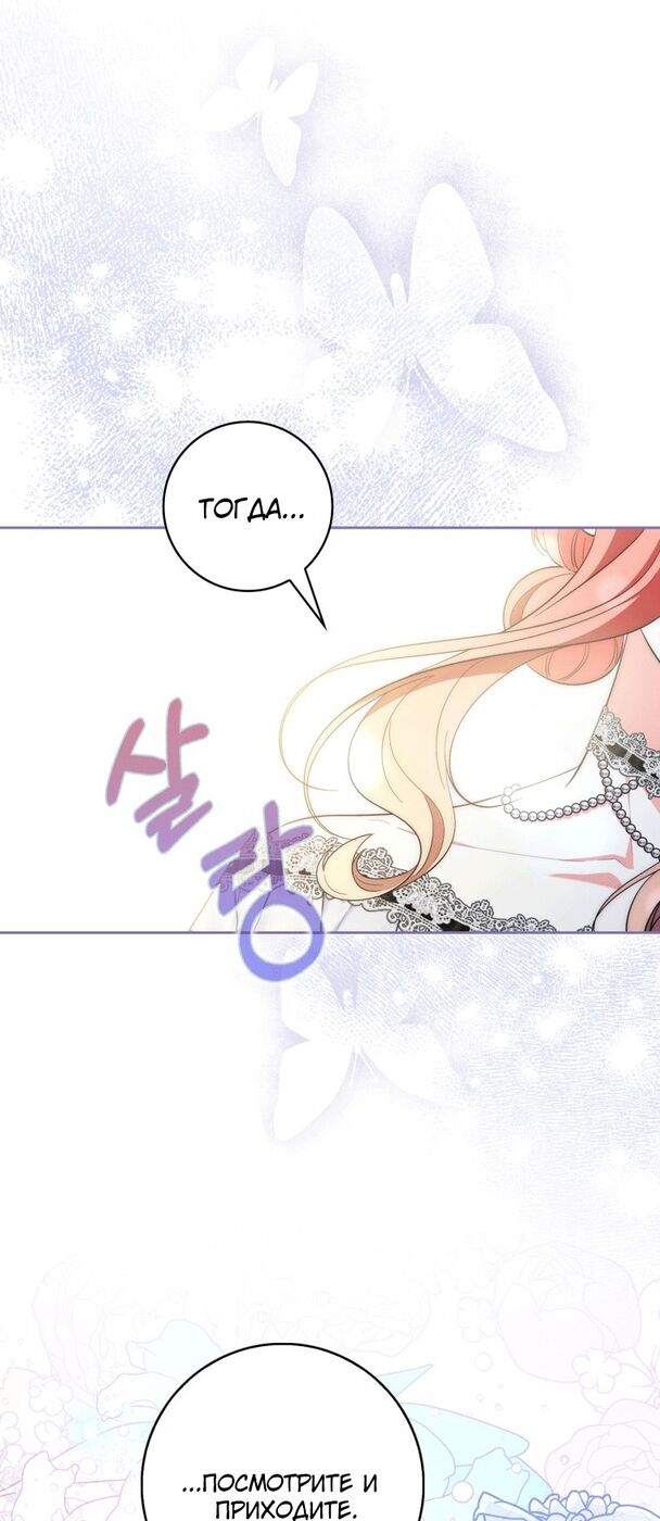 Страница 46 главы 14 манги Принцесса-гадалка / A Fortune-Telling Princess