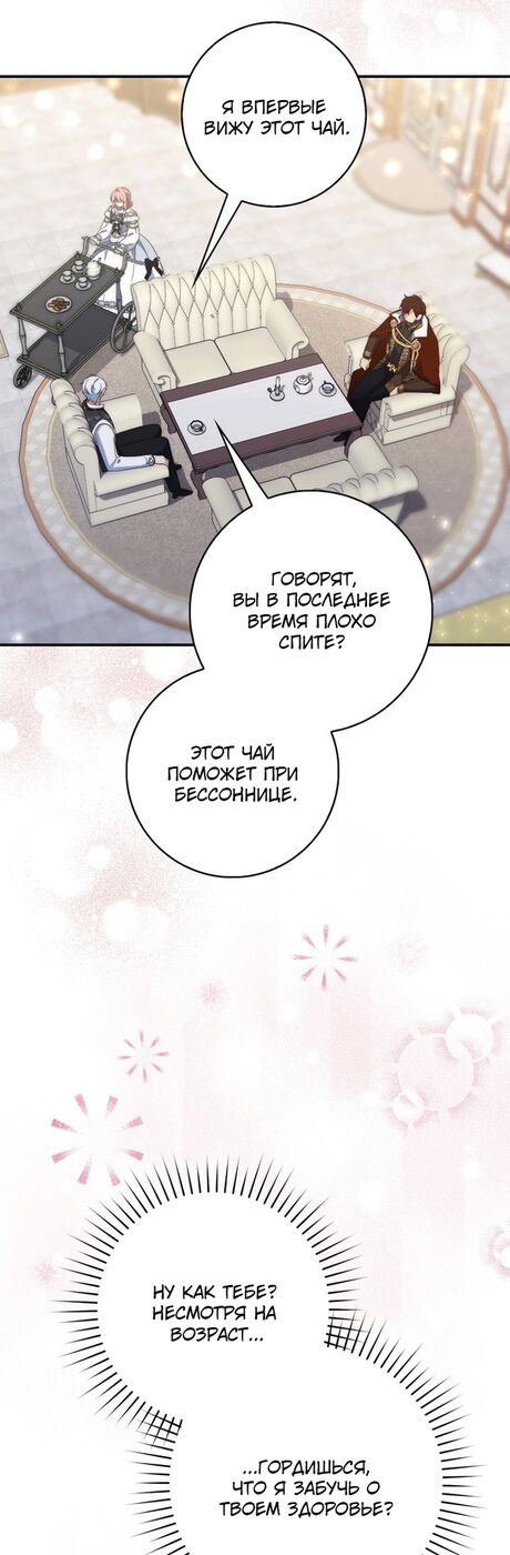 Страница 63 главы 14 манги Принцесса-гадалка / A Fortune-Telling Princess