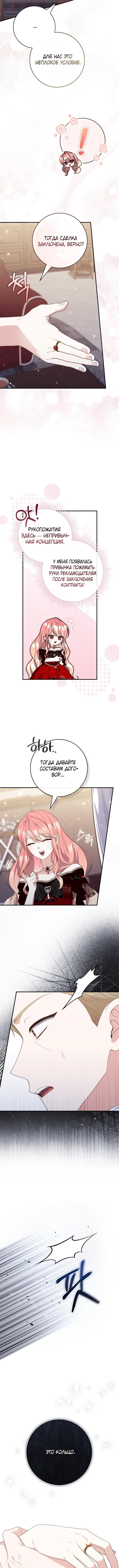 Страница 13 главы 93 манги Принцесса-гадалка / A Fortune-Telling Princess