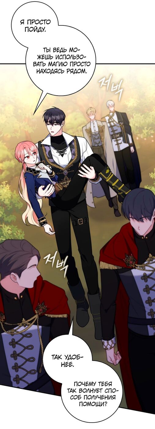 Страница 21 главы 55 манги Принцесса-гадалка / A Fortune-Telling Princess