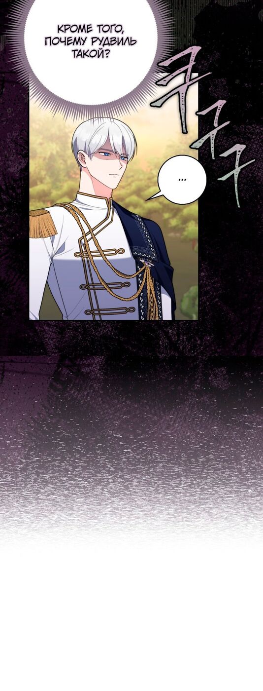 Страница 30 главы 55 манги Принцесса-гадалка / A Fortune-Telling Princess