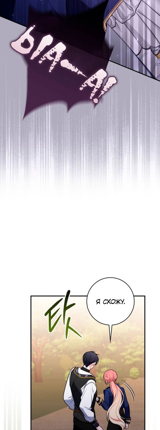 Страница 32 главы 55 манги Принцесса-гадалка / A Fortune-Telling Princess