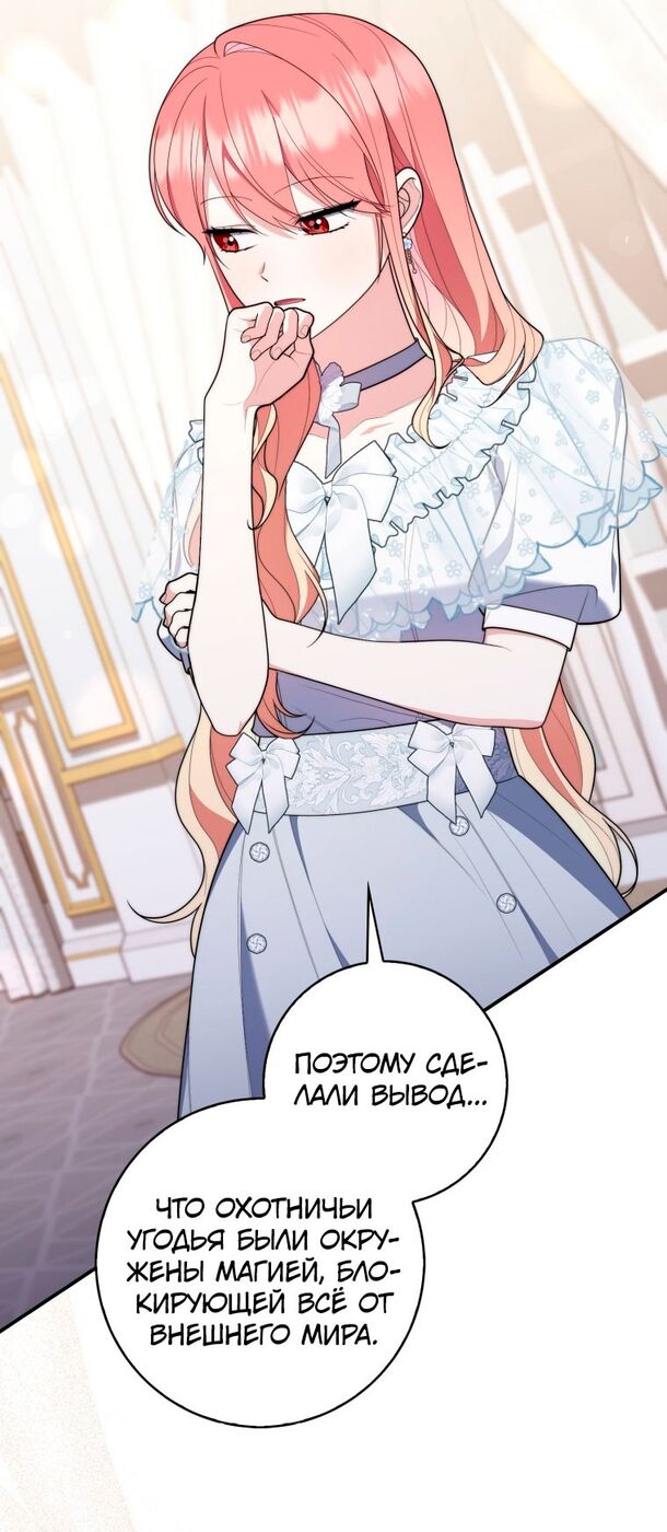 Страница 59 главы 55 манги Принцесса-гадалка / A Fortune-Telling Princess