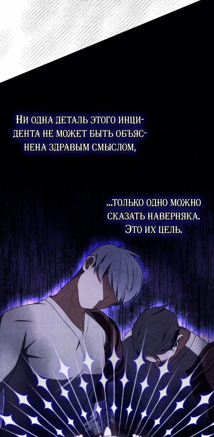 Страница 63 главы 55 манги Принцесса-гадалка / A Fortune-Telling Princess