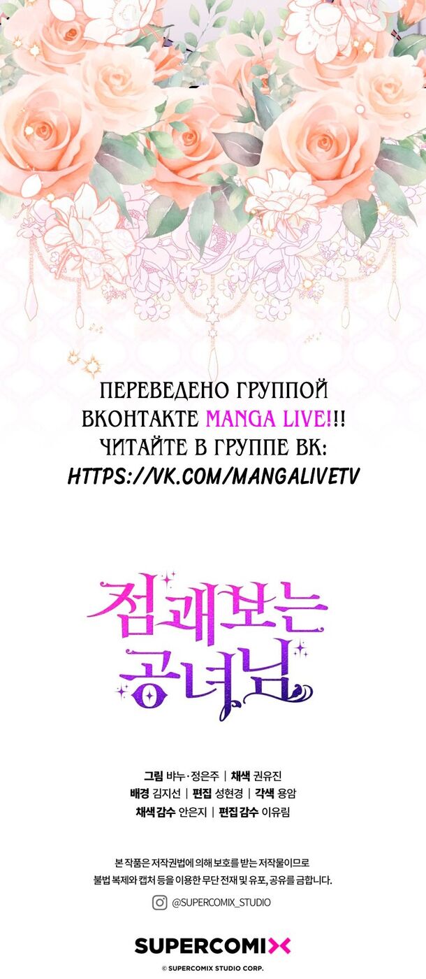 Страница 68 главы 55 манги Принцесса-гадалка / A Fortune-Telling Princess