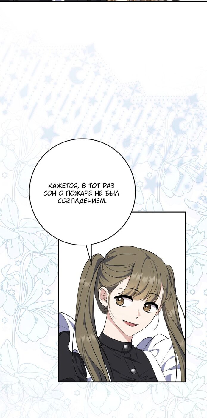 Страница 15 главы 20 манги Принцесса-гадалка / A Fortune-Telling Princess