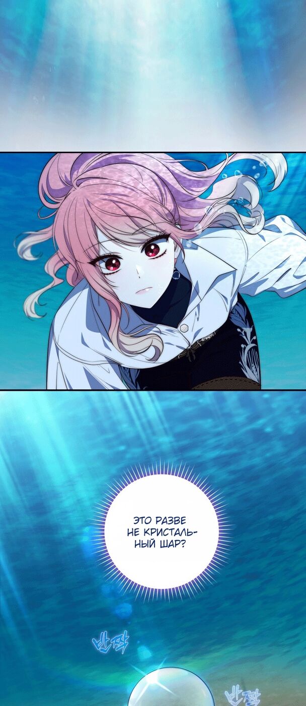 Страница 37 главы 20 манги Принцесса-гадалка / A Fortune-Telling Princess