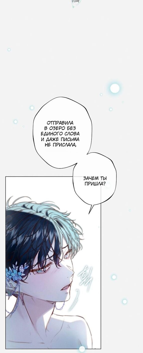 Страница 11 главы 42 манги Принцесса-гадалка / A Fortune-Telling Princess