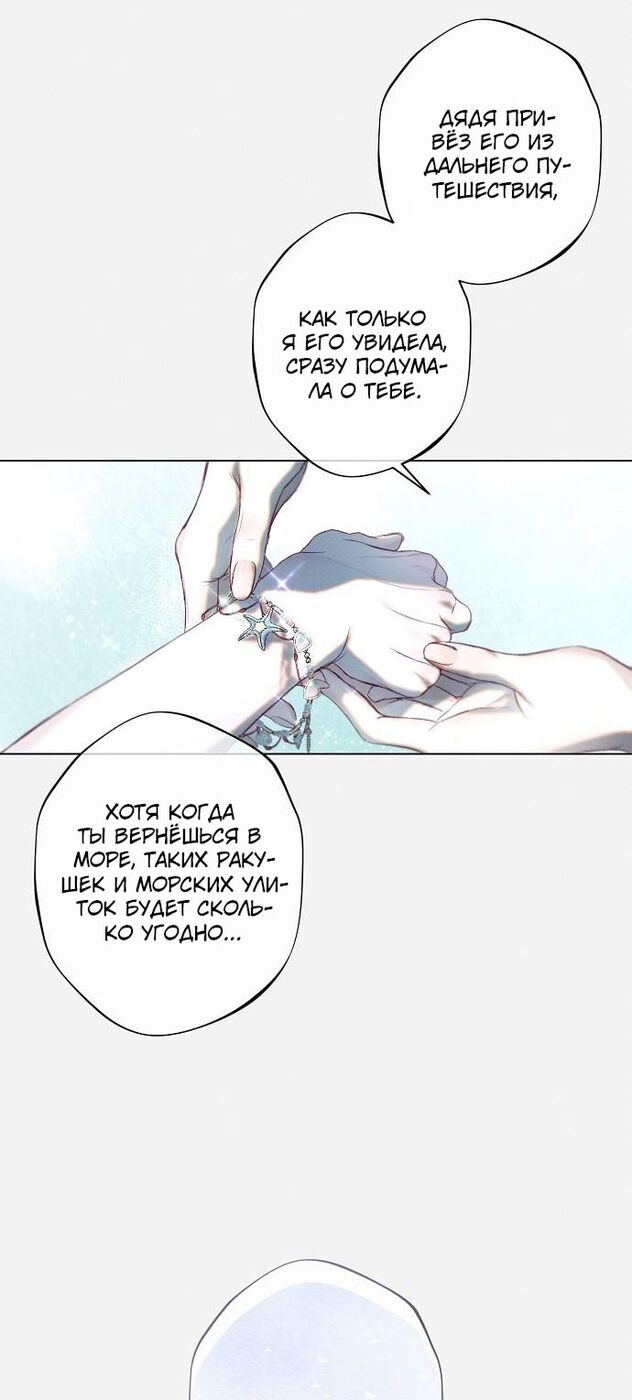 Страница 27 главы 42 манги Принцесса-гадалка / A Fortune-Telling Princess