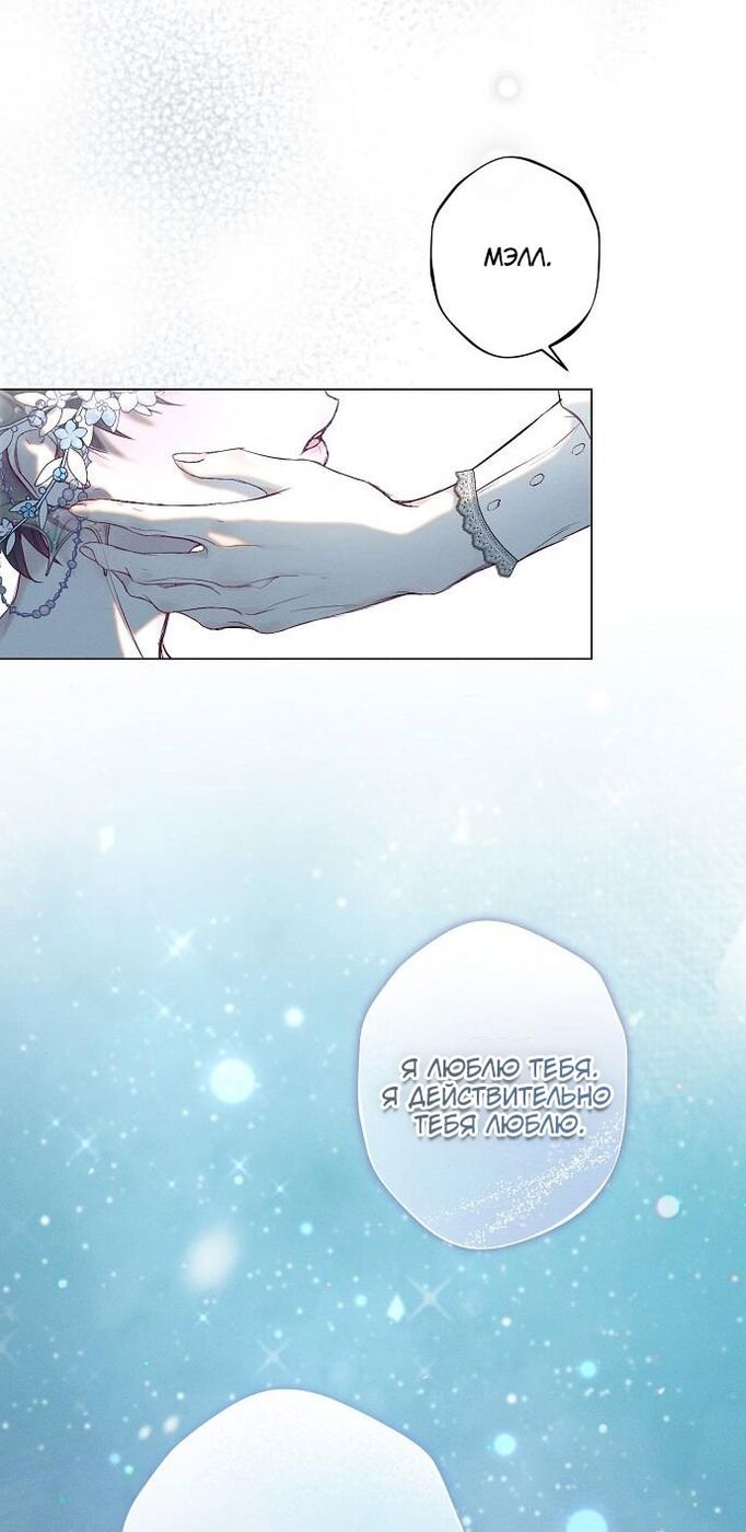Страница 38 главы 42 манги Принцесса-гадалка / A Fortune-Telling Princess