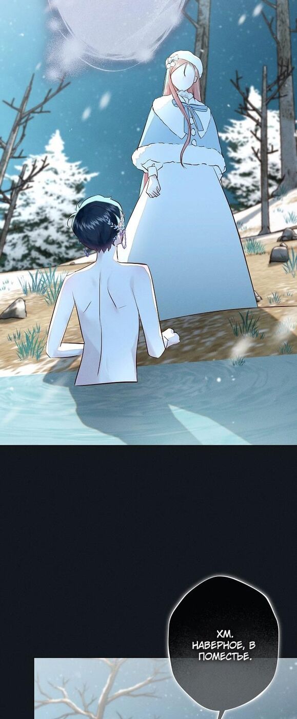 Страница 46 главы 42 манги Принцесса-гадалка / A Fortune-Telling Princess