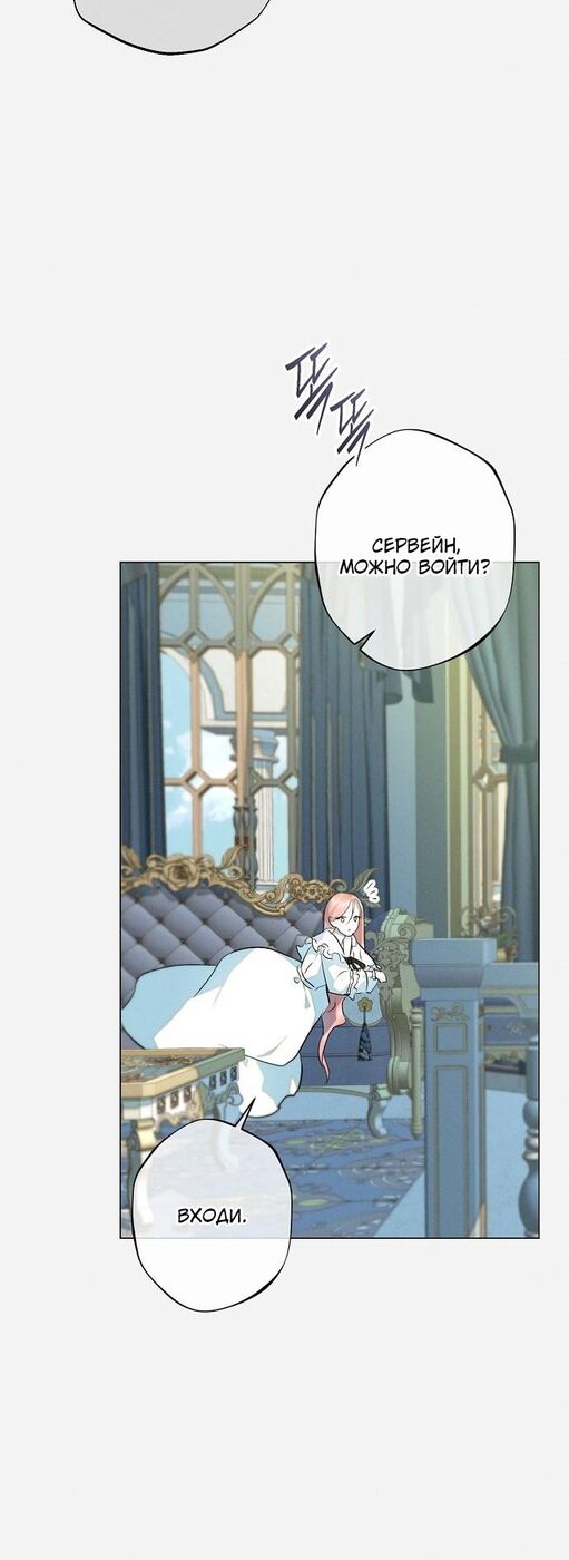 Страница 49 главы 42 манги Принцесса-гадалка / A Fortune-Telling Princess