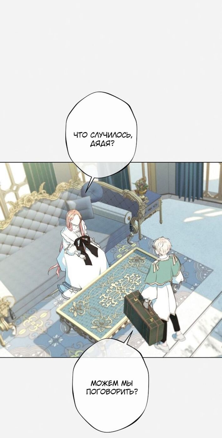 Страница 51 главы 42 манги Принцесса-гадалка / A Fortune-Telling Princess