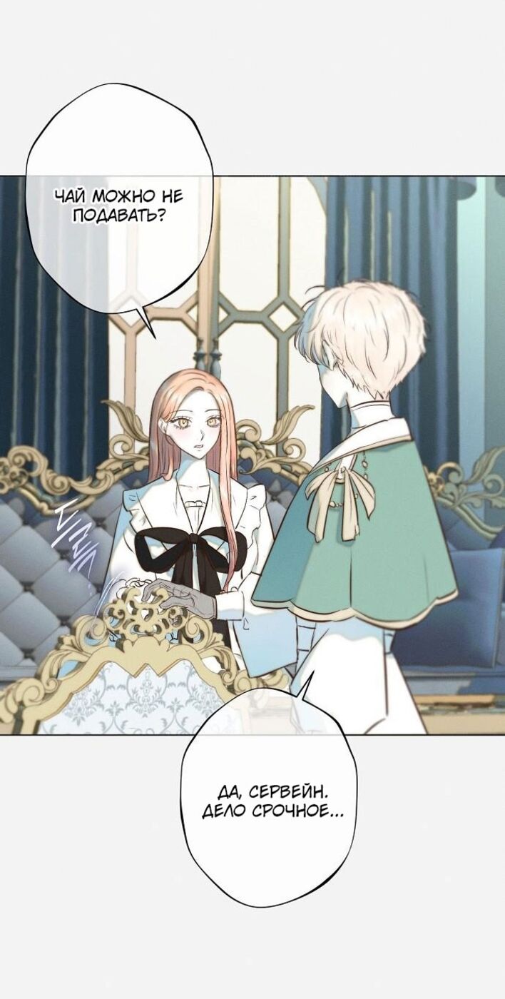 Страница 54 главы 42 манги Принцесса-гадалка / A Fortune-Telling Princess