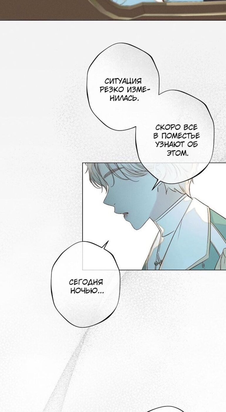 Страница 58 главы 42 манги Принцесса-гадалка / A Fortune-Telling Princess