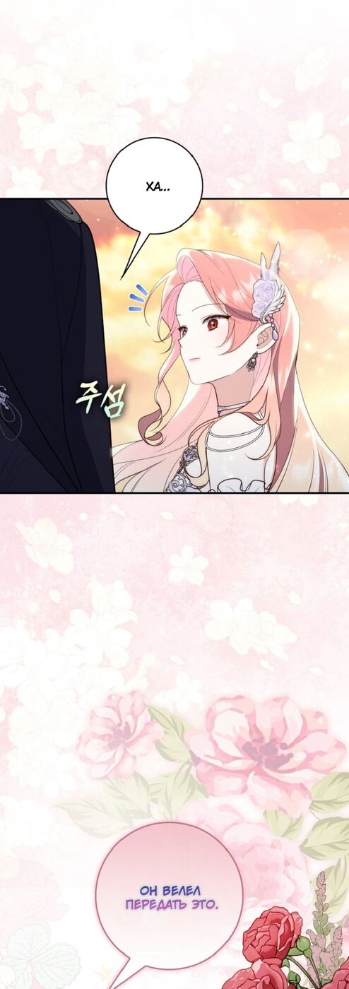 Страница 23 главы 68 манги Принцесса-гадалка / A Fortune-Telling Princess