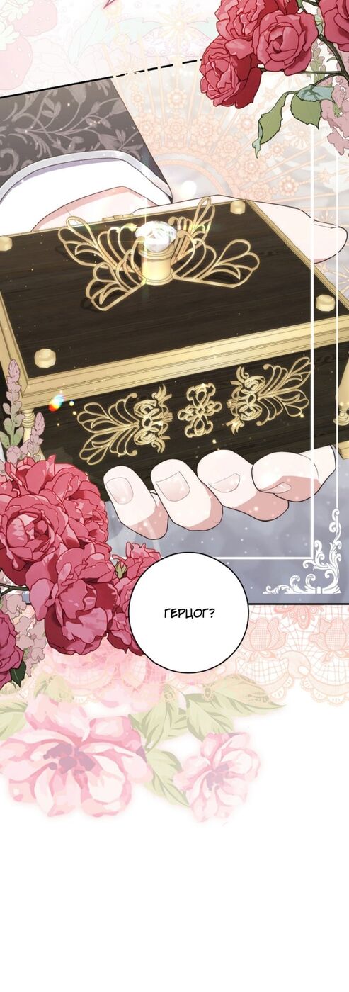 Страница 24 главы 68 манги Принцесса-гадалка / A Fortune-Telling Princess