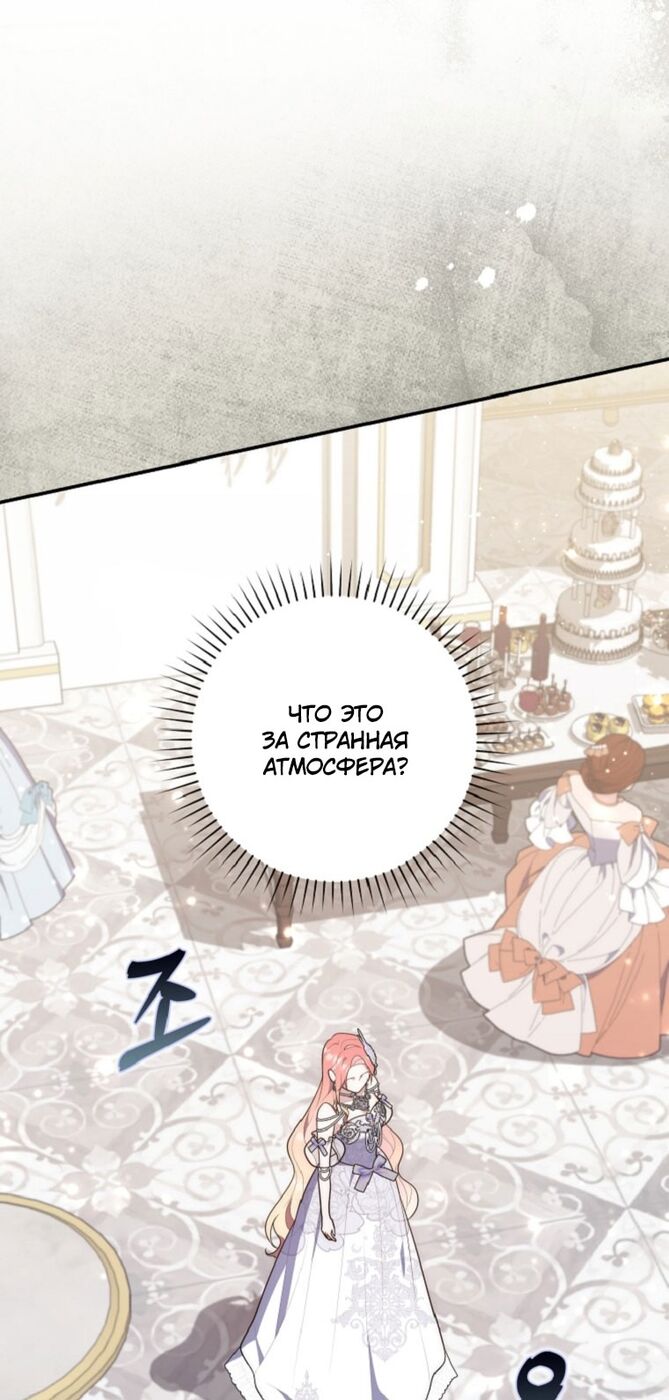 Страница 35 главы 68 манги Принцесса-гадалка / A Fortune-Telling Princess
