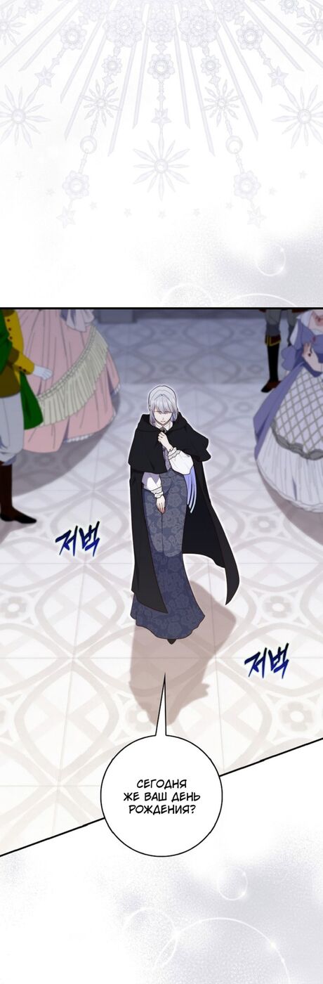 Страница 42 главы 68 манги Принцесса-гадалка / A Fortune-Telling Princess