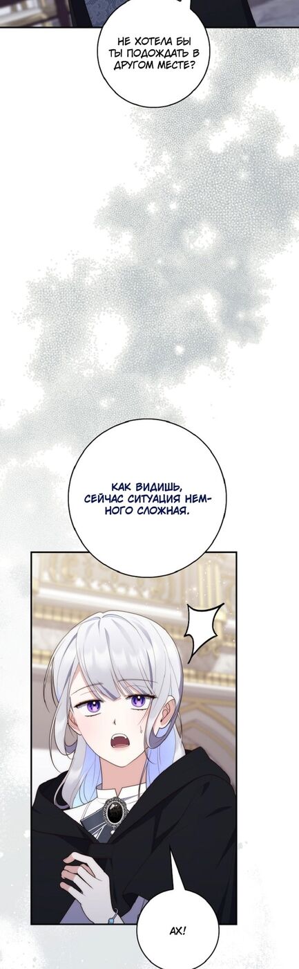 Страница 52 главы 68 манги Принцесса-гадалка / A Fortune-Telling Princess