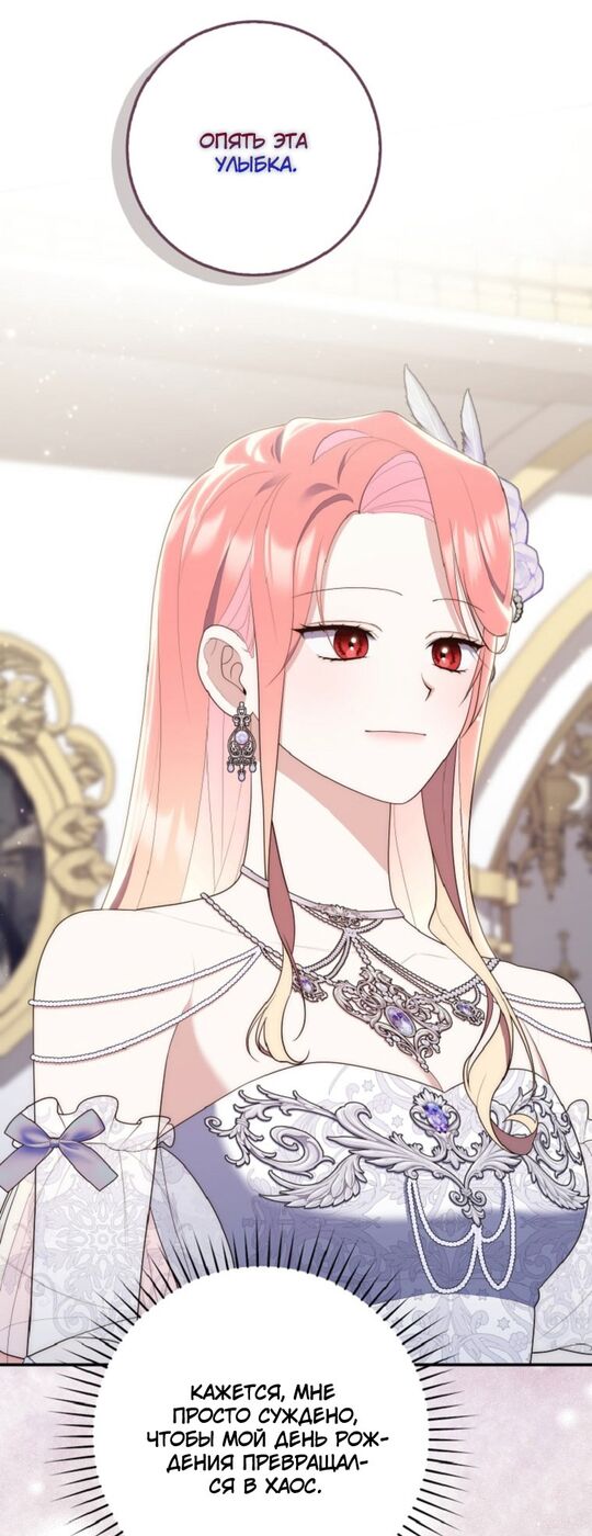 Страница 60 главы 68 манги Принцесса-гадалка / A Fortune-Telling Princess