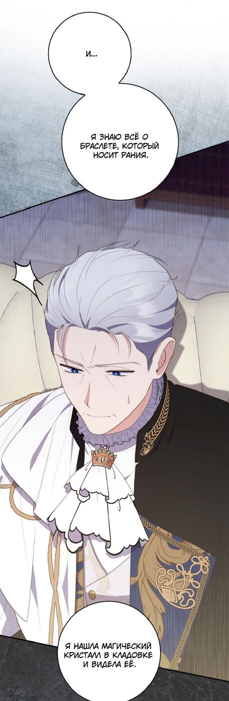 Страница 71 главы 68 манги Принцесса-гадалка / A Fortune-Telling Princess