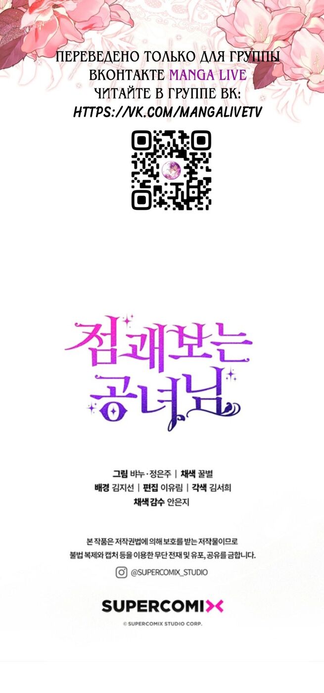 Страница 76 главы 68 манги Принцесса-гадалка / A Fortune-Telling Princess