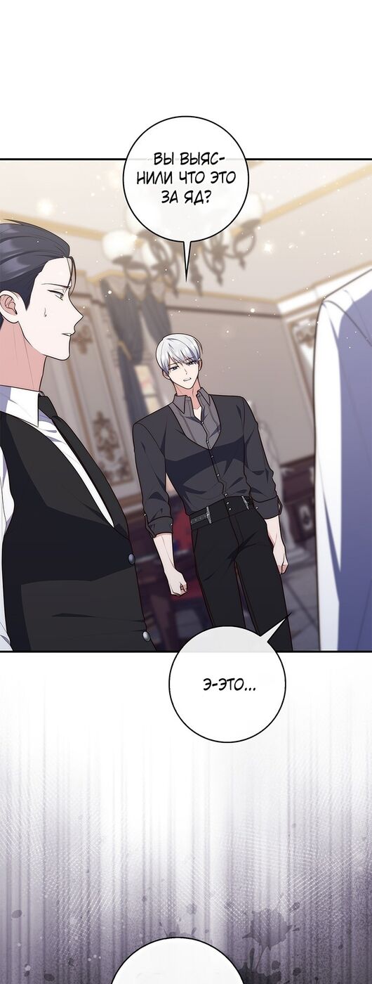 Страница 14 главы 76 манги Принцесса-гадалка / A Fortune-Telling Princess