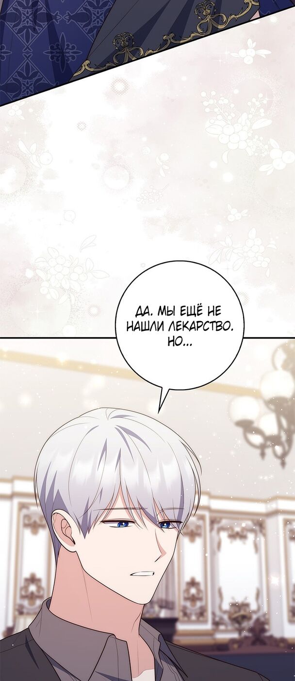 Страница 24 главы 76 манги Принцесса-гадалка / A Fortune-Telling Princess