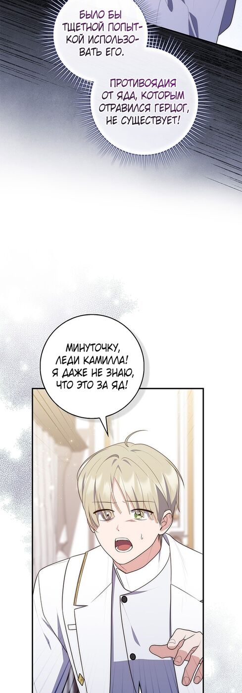 Страница 28 главы 76 манги Принцесса-гадалка / A Fortune-Telling Princess