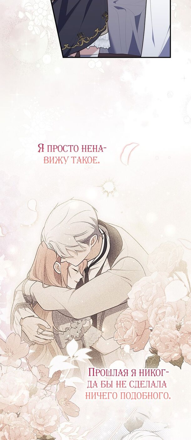 Страница 30 главы 76 манги Принцесса-гадалка / A Fortune-Telling Princess
