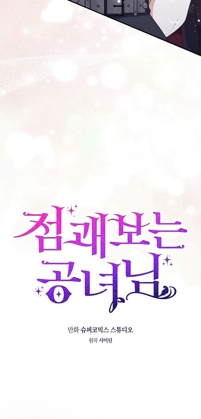 Страница 33 главы 76 манги Принцесса-гадалка / A Fortune-Telling Princess