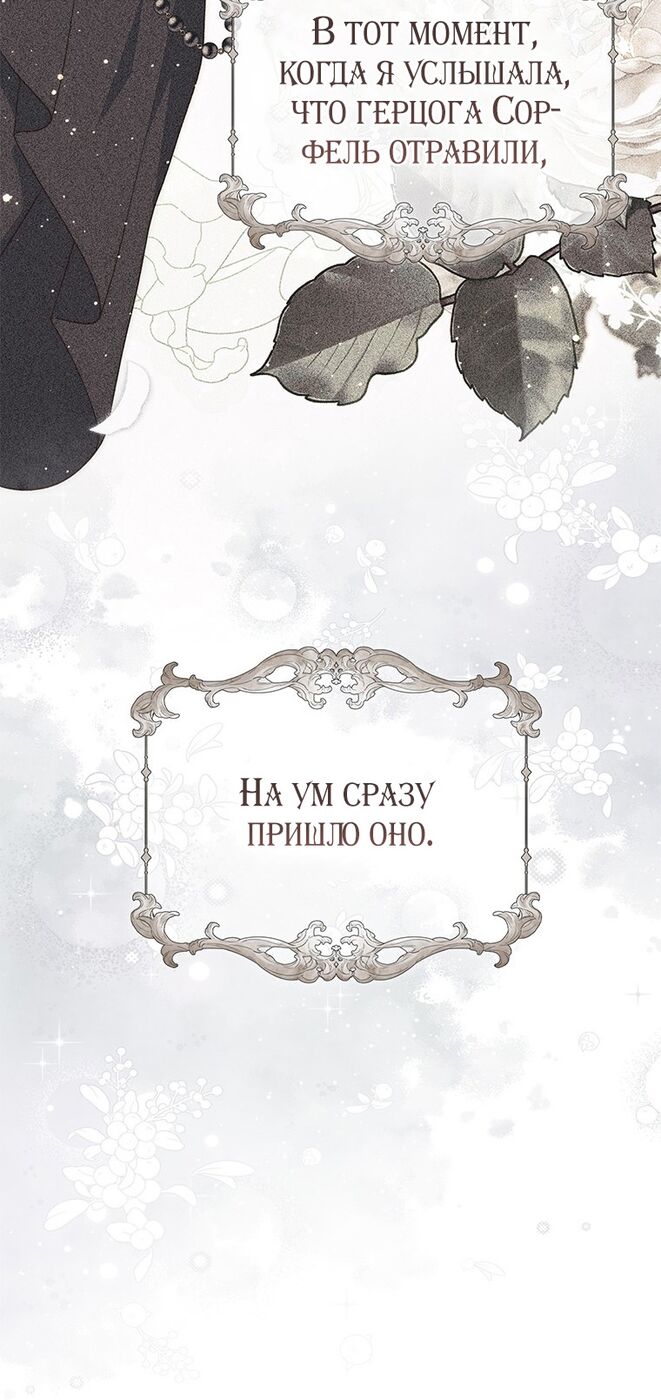 Страница 36 главы 76 манги Принцесса-гадалка / A Fortune-Telling Princess