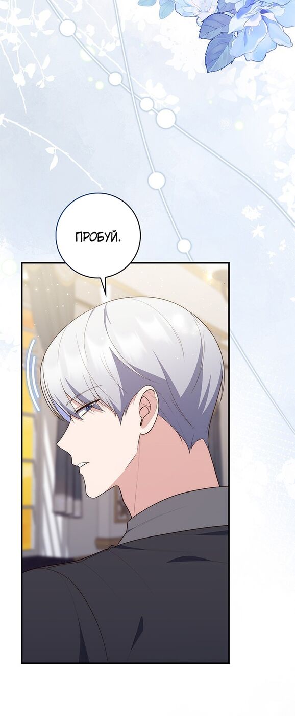Страница 42 главы 76 манги Принцесса-гадалка / A Fortune-Telling Princess