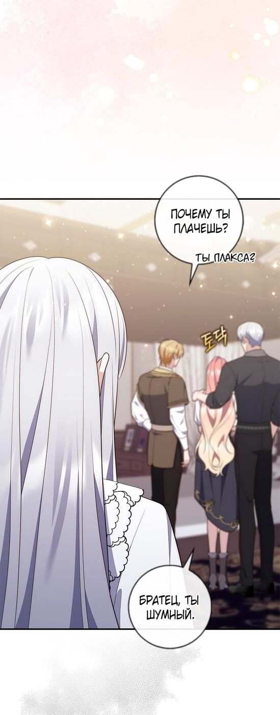 Страница 74 главы 76 манги Принцесса-гадалка / A Fortune-Telling Princess