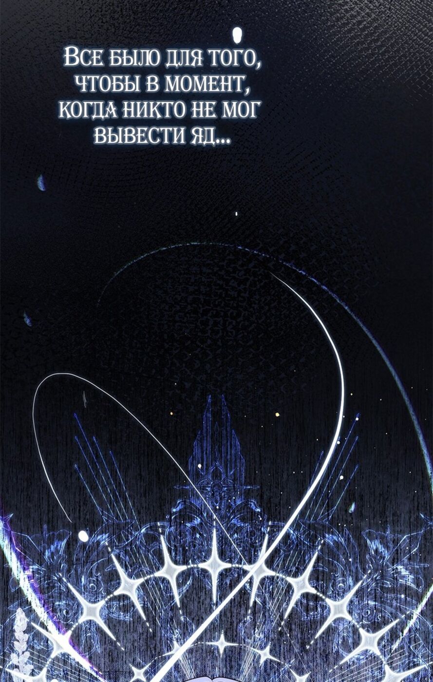 Страница 77 главы 76 манги Принцесса-гадалка / A Fortune-Telling Princess