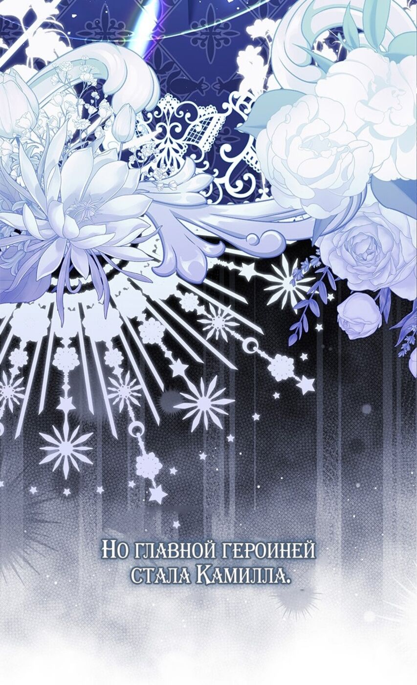 Страница 79 главы 76 манги Принцесса-гадалка / A Fortune-Telling Princess